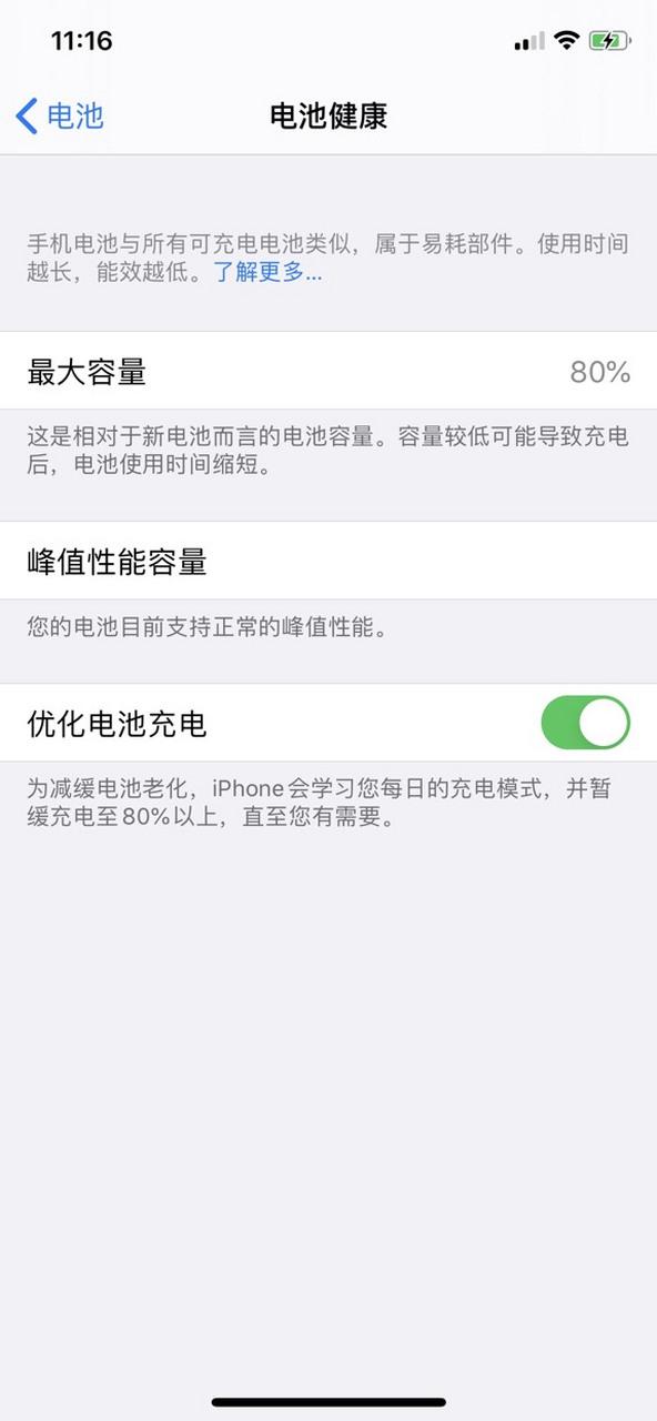 苹果x电池寿命90要换吗