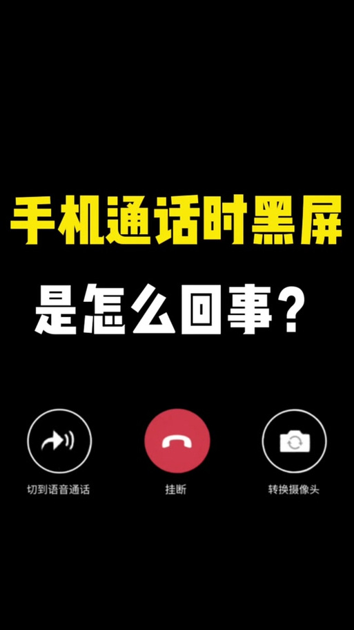 手机黑屏时微信来电不响图标