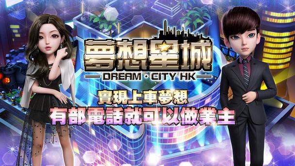 《梦想星城:来自星星的你》下载最新