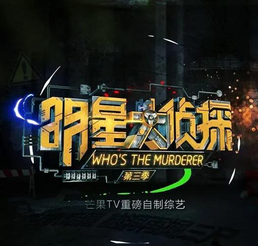 大侦探第三季免费观看完整版