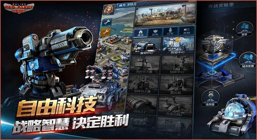 和红色警戒一样的手游