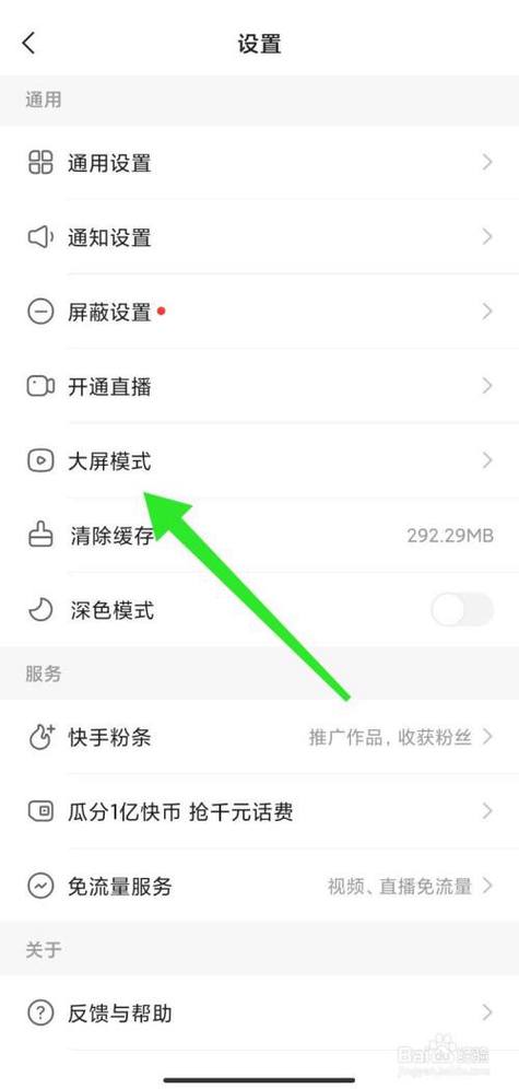 快手大屏模式切换方法