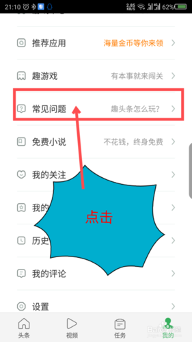 怎么退出趣头条的账户