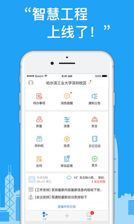 智慧建造app官网入口