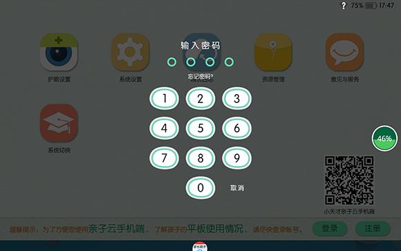 小天才家长管理软件