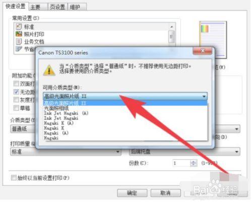 epson打印机怎么设置无边距打印