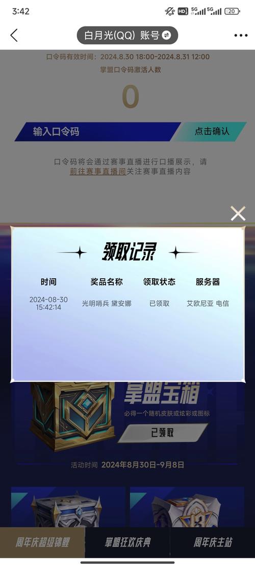真正免费领皮肤的软件缩略图