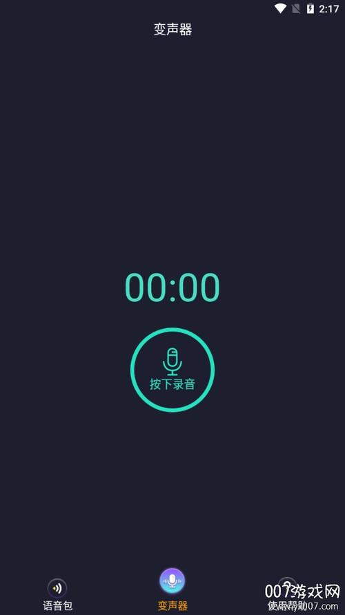 免费开启悬浮窗的变声器