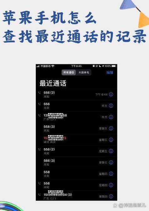 苹果手机怎么查找电话通话记录缩略图