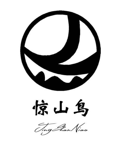 鸟和山组成一个字
