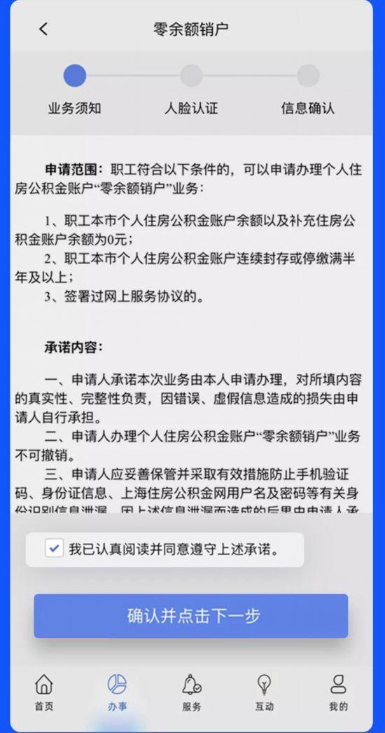 住房公积金卡可以注销吗图标