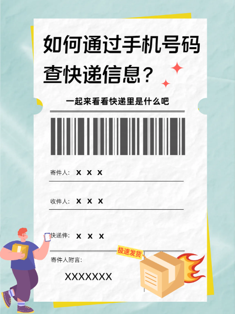 怎么用别人的手机查自己的快递