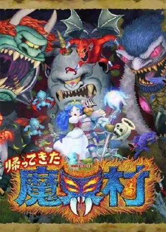 魔界村金手指
