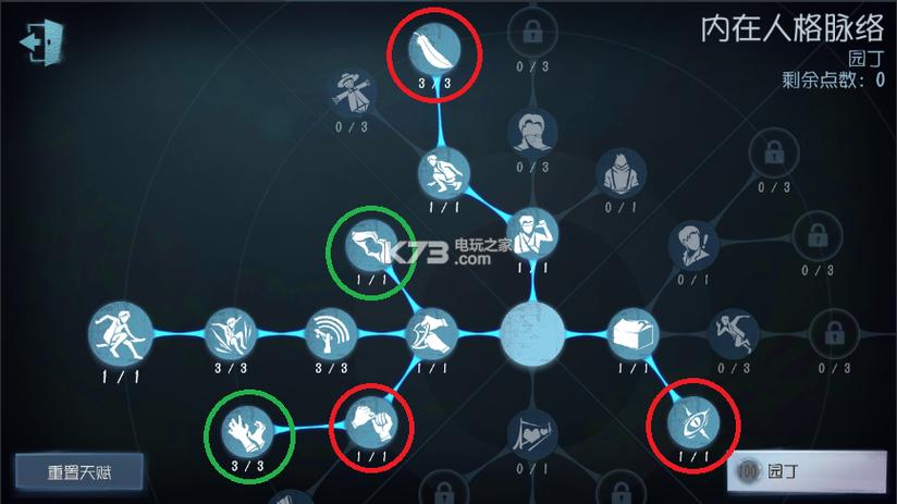 第五人格园丁天赋缩略图