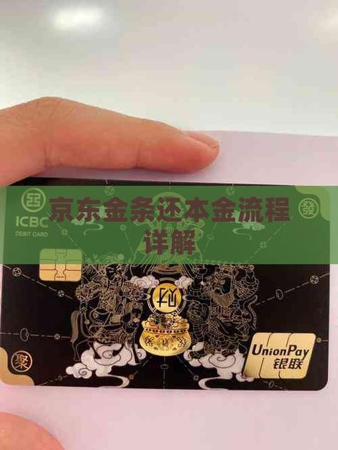 京东金条帮还方法