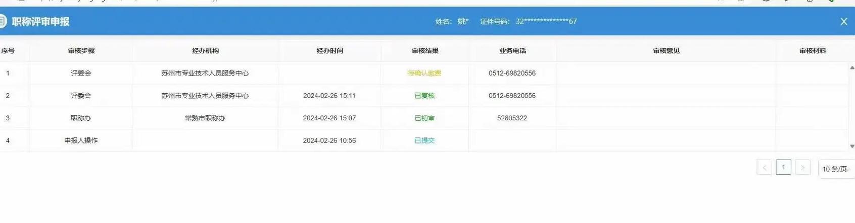 初审通过,等待审核