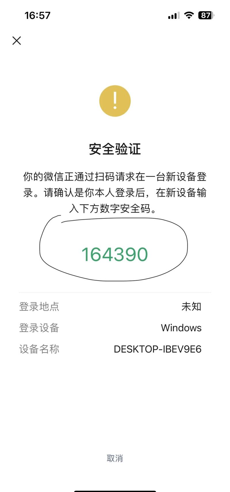 微信封了会连累名下的账号吗