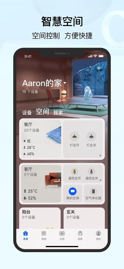 智慧生活app最新版