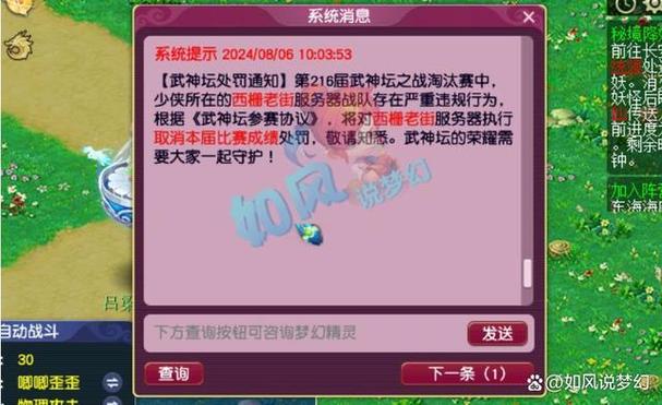 梦幻手游退款会封号吗截图