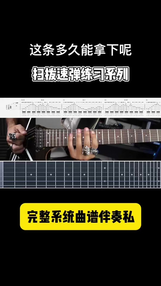 电子吉他入门自学教程