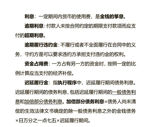 逾期利息的法律规定