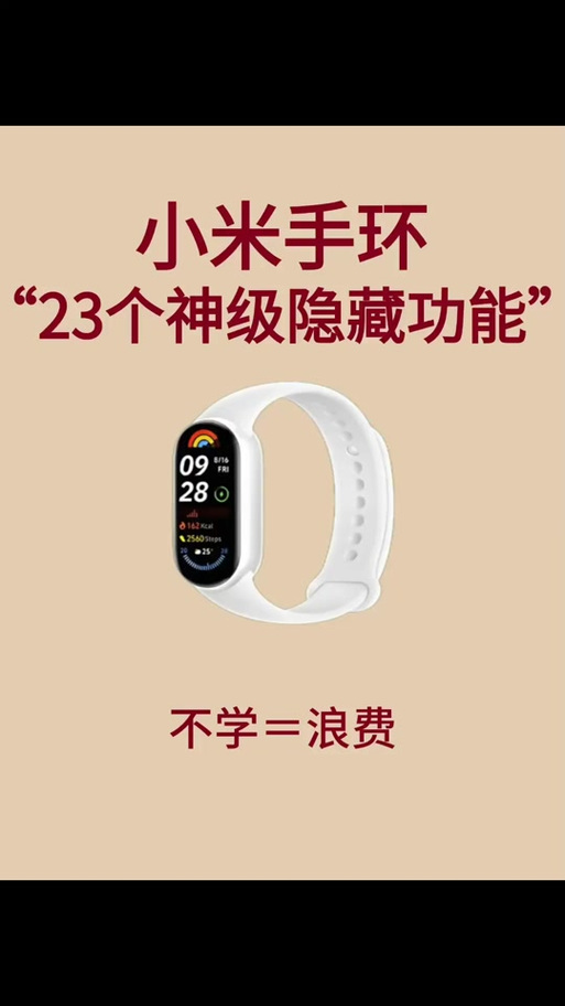 小米手环调节震动强度缩略图