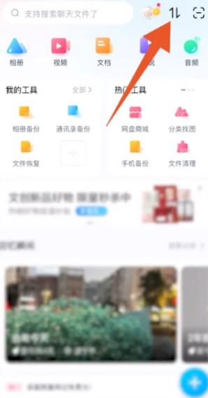 手机百度云盘怎么解压