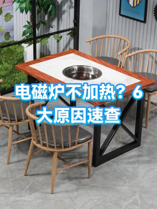 电磁炉不加热是什么原因