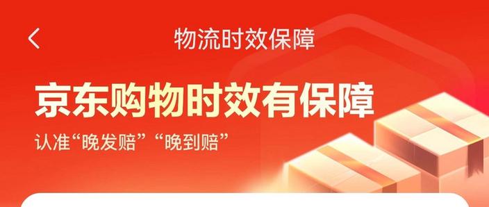 京东售后错过申请时效截图