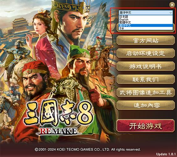 psp三国志8完全汉化版截图