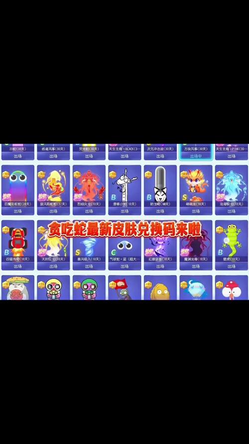贪吃蛇进化论皮肤有哪些截图