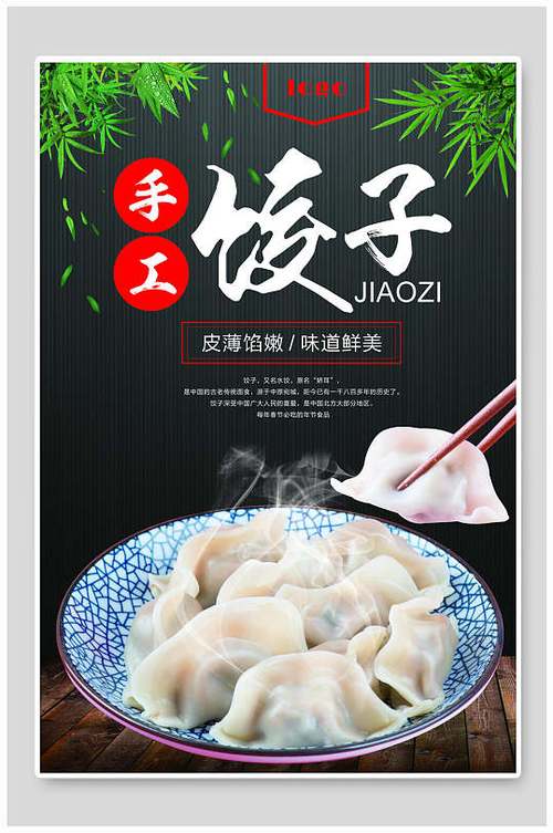 最吸引人饺子广告图片截图