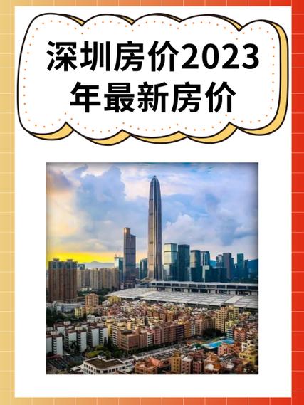深圳哪个区房价最低图标