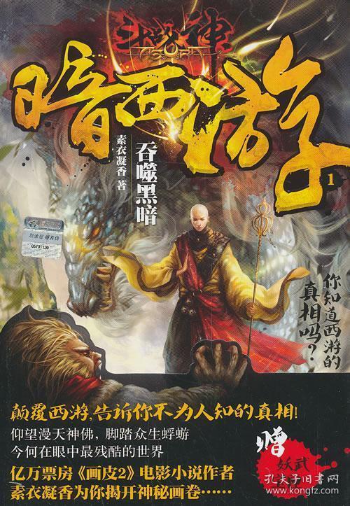 斗战神暗黑西游小说截图