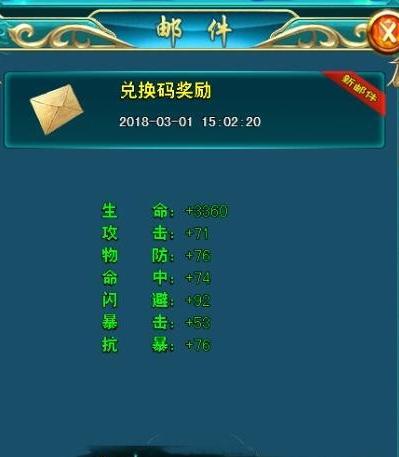 仙魔圣域激活码是多少