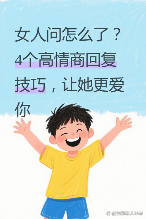 高情商回答问题技巧游戏截图