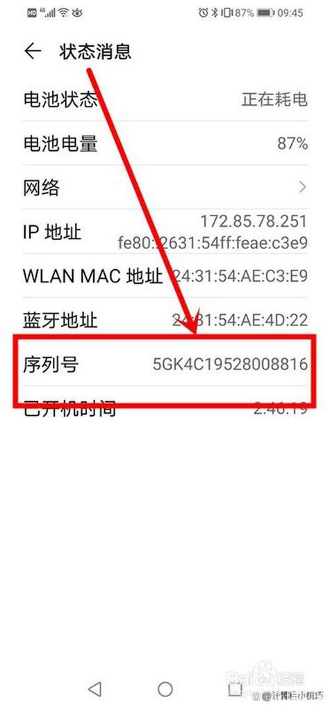 荣耀设备序列号怎么看