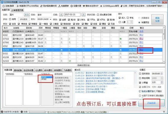 12306bypass间隔改多少合适图标