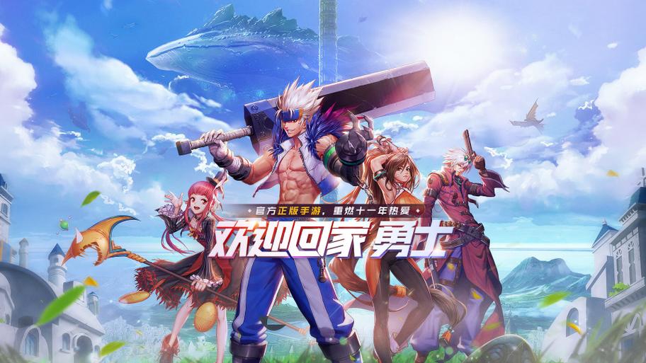 dnf正版手游官网下载