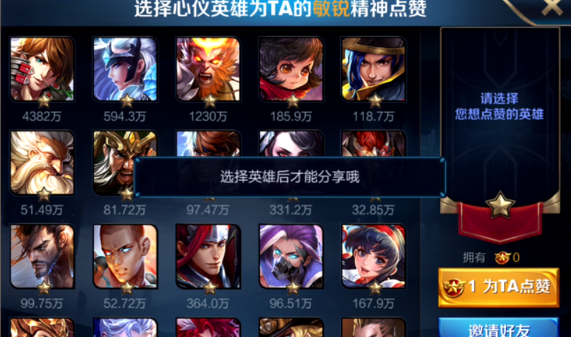 游戏内点赞一次