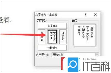 字体竖着怎么调整横着
