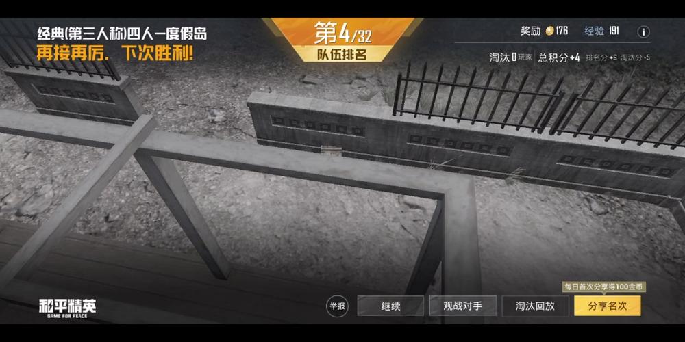 和平死亡回放截图