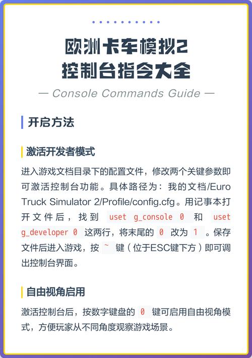 欧卡2控制台代码