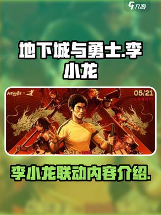 对打游戏里面有李小龙