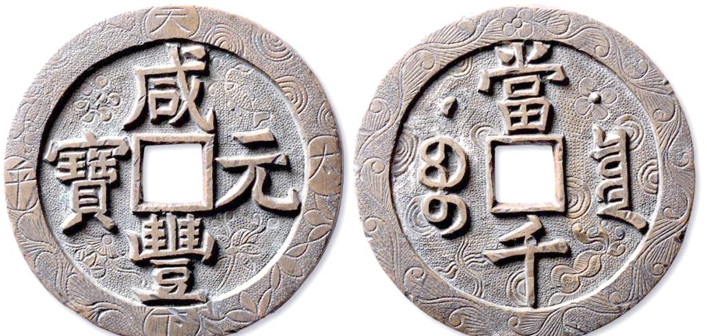 钱币收藏品交易市场
