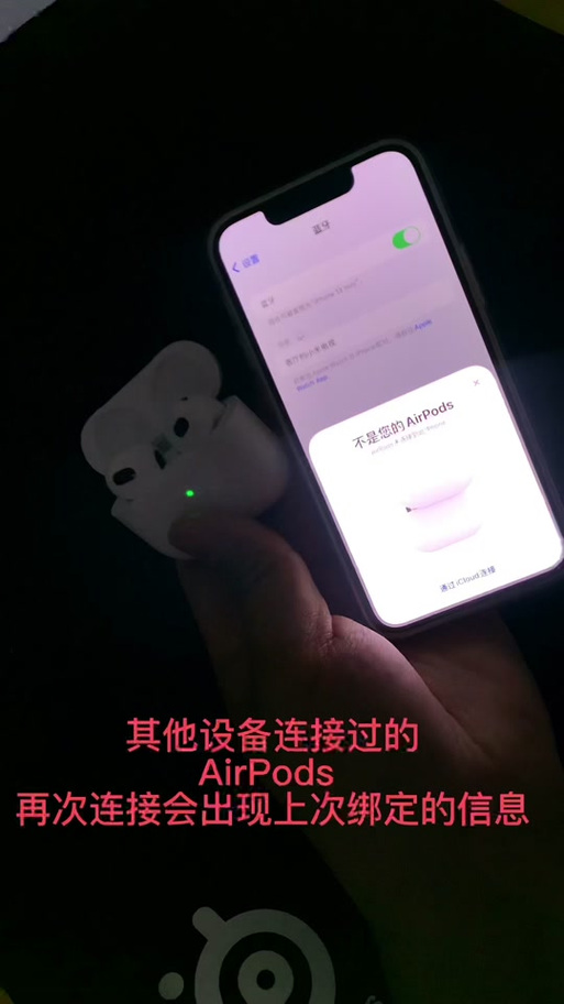 捡到airpods如何解绑截图