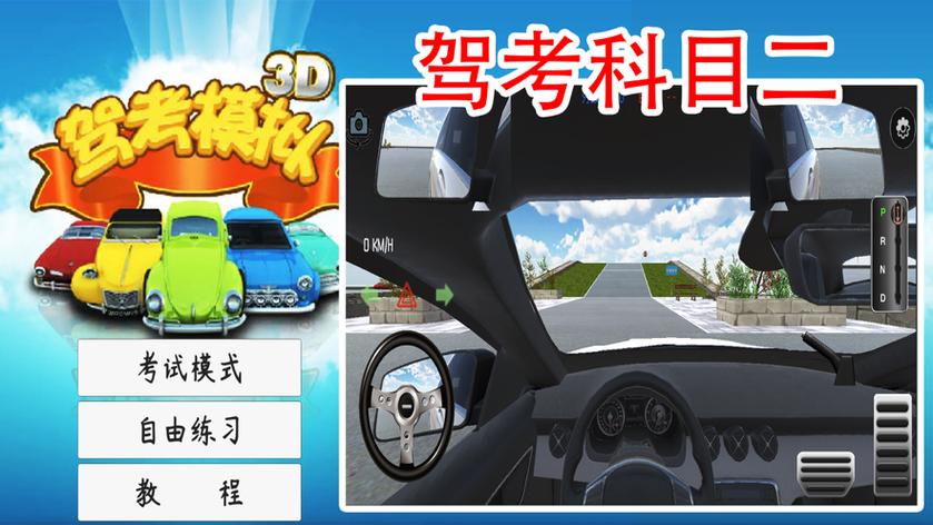 驾考模拟3d练车破解图标