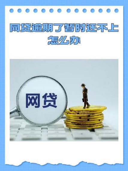 网贷债务转让给第三方了,怎么办?