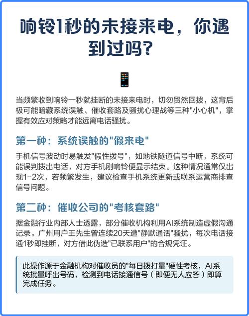 响铃一秒的未接来电