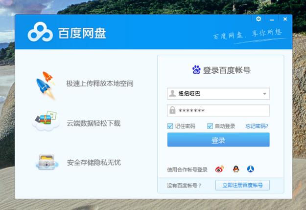 百度网盘登录入口图标